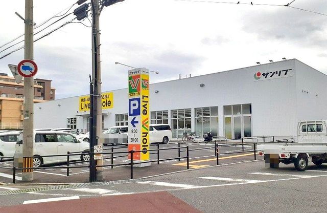 スーパー　リブホール（スーパー）まで140m