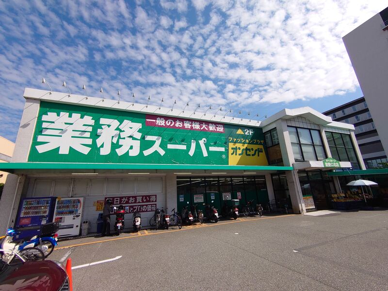 スーパー　業務スーパー能勢口北店（スーパー）まで449m