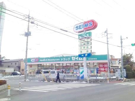 ドラックストア　ドラッグセイムス東大宮中央店（ドラッグストア）まで520m