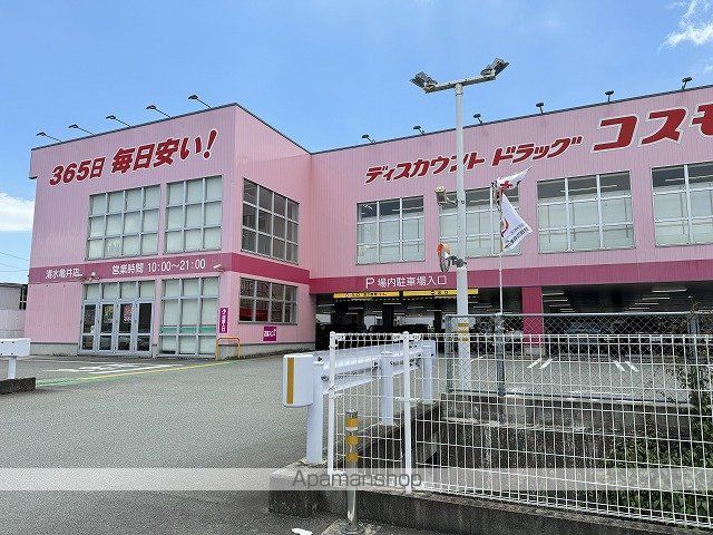 ドラックストア　コスモス　清水亀井店（ドラッグストア）まで650m