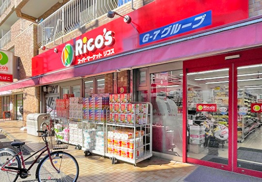 スーパー　リコス上目黒5丁目店（スーパー）まで554m