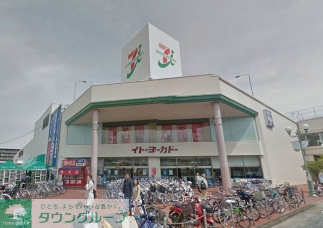 スーパー　イトーヨーカドー大船店（スーパー）まで1010m