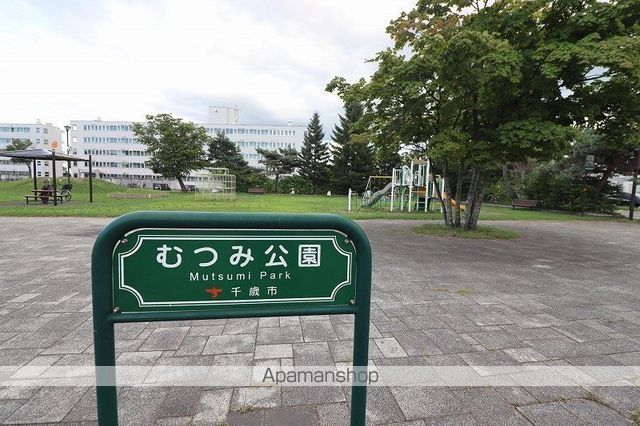 公園　むつみ公園（公園）まで194m