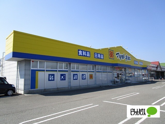 ドラックストア　マツモトキヨシ北島店（ドラッグストア）まで842m