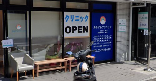 病院　あおぞらクリニック（病院）まで609m