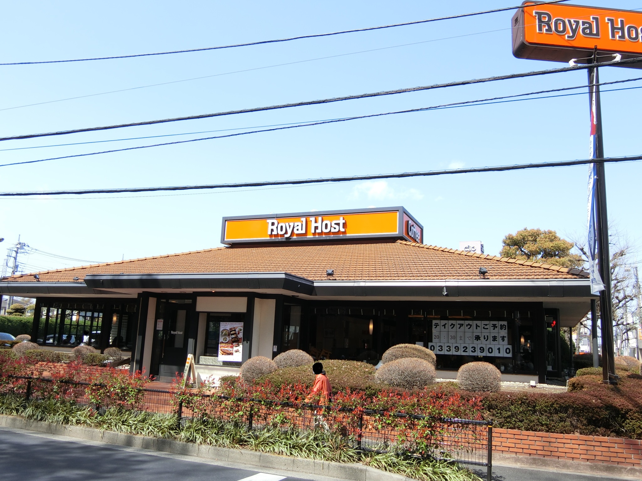 飲食店　ロイヤルホスト石神井台店（飲食店）まで292m