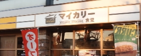 飲食店　マイカリー食堂千川店（松屋併設）（飲食店）まで408m