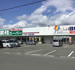 スーパー　業務スーパー　下手野店（スーパー）まで555m