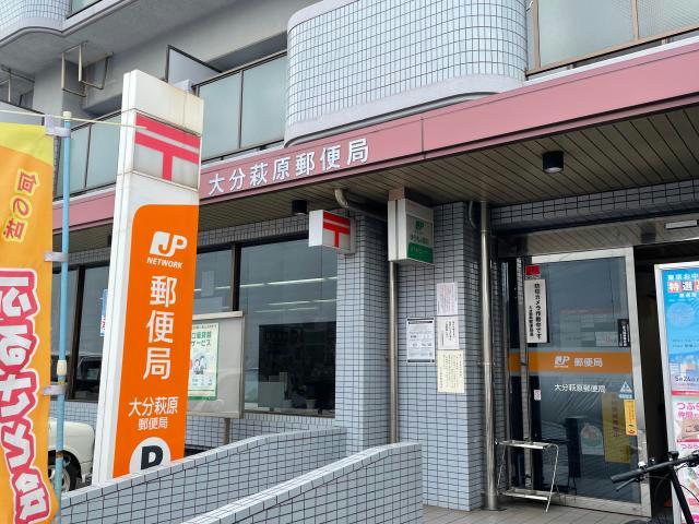郵便局　大分萩原郵便局（郵便局）まで835m