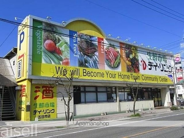 その他　デイ・リンク五日市店（その他）まで522m
