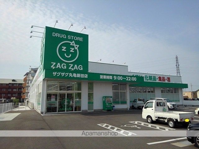 ドラックストア　ザグザグ丸亀新田店（ドラッグストア）まで500m