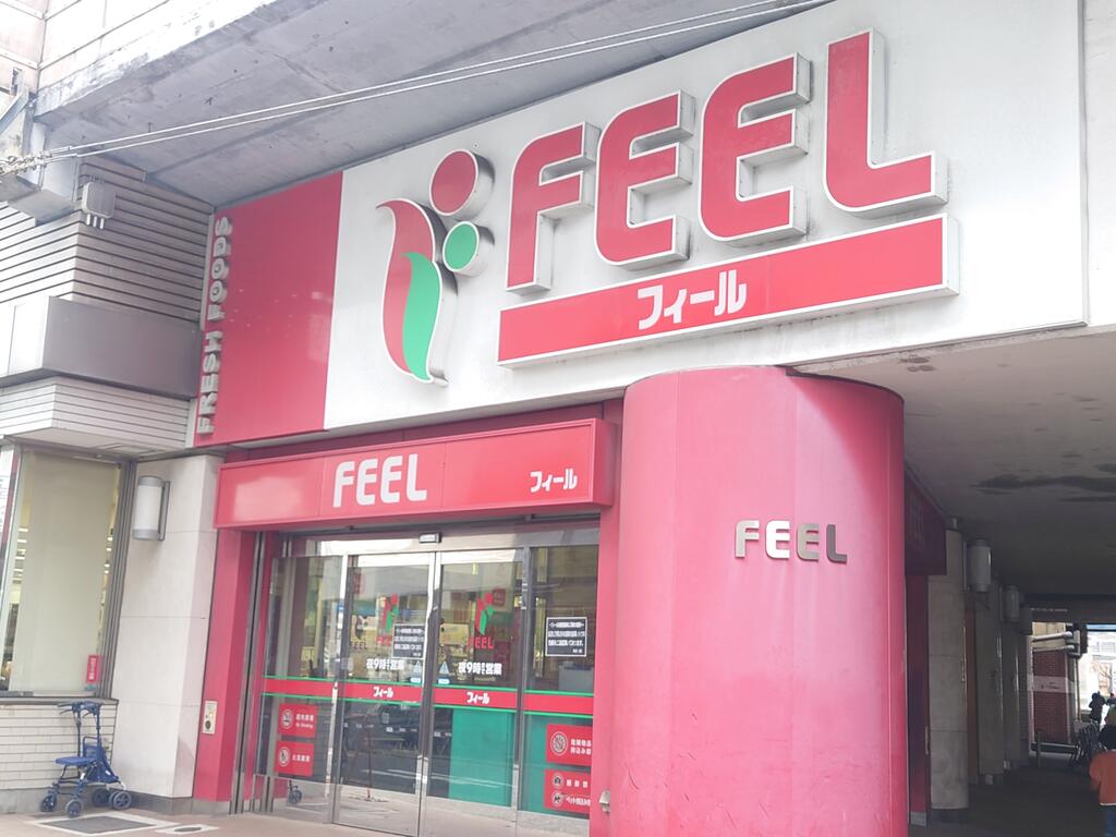 スーパー　フィール栄生店（スーパー）まで164m