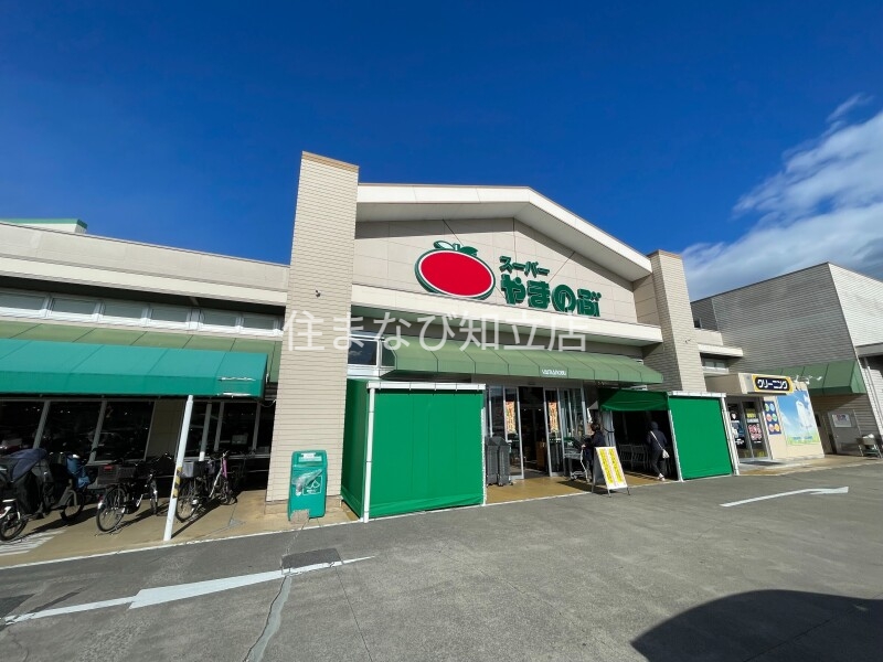 スーパー　スーパーやまのぶ若林店（スーパー）まで696m