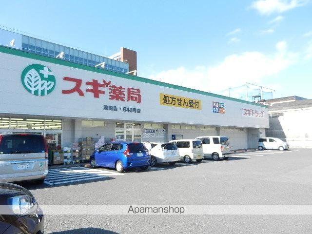 その他　スギ薬局池田店（その他）まで1176m