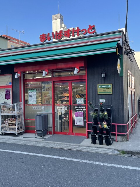 スーパー　まいばすけっと谷中よみせ通り店（スーパー）まで196m