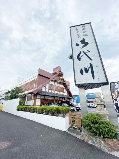 飲食店　御代川鎌倉店（飲食店）まで520m