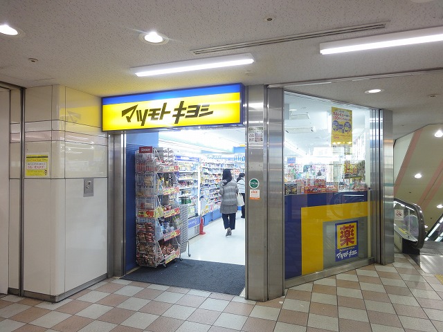 ドラックストア　マツモトキヨシ ミュー阪急桂店（ドラッグストア）まで410m