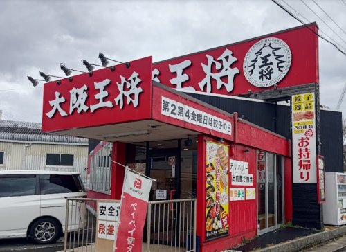 飲食店　大阪王将 茨木豊原店（飲食店）まで673m