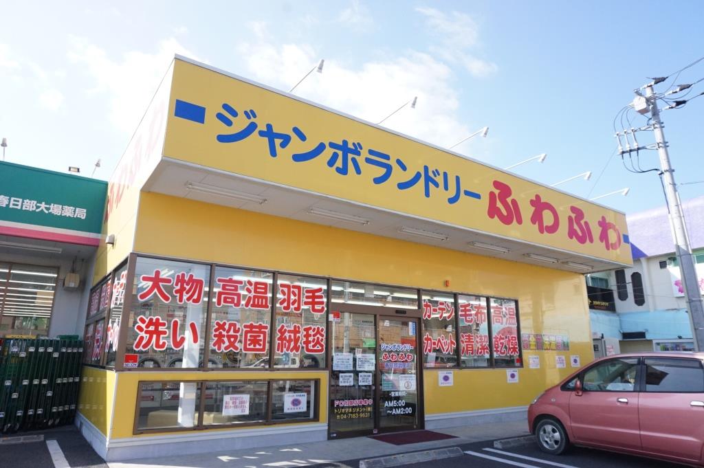 その他　ジャンボランドリーふわふわ　春日部武里店（その他）まで889m