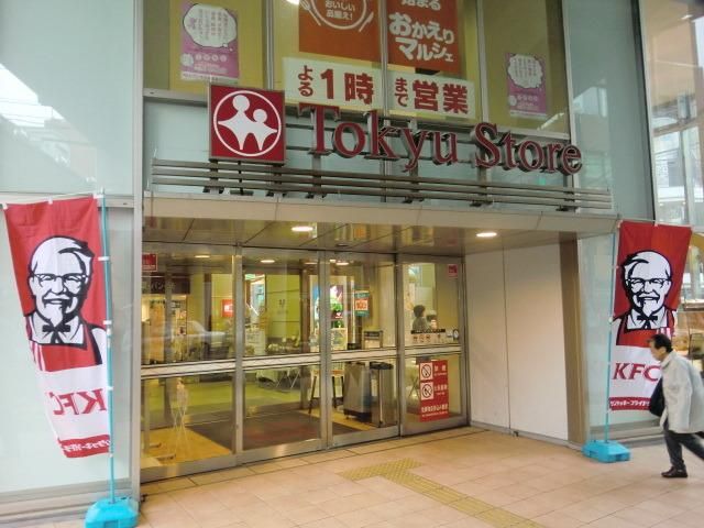 スーパー　東急ストア（スーパー）まで400m