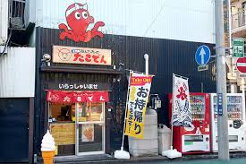 飲食店　たこでん本店（飲食店）まで256m