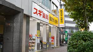 ドラックストア　スギ薬局 八丁堀店（ドラッグストア）まで210m