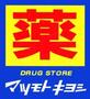ドラックストア　マツモトキヨシ折尾店（ドラッグストア）まで349m