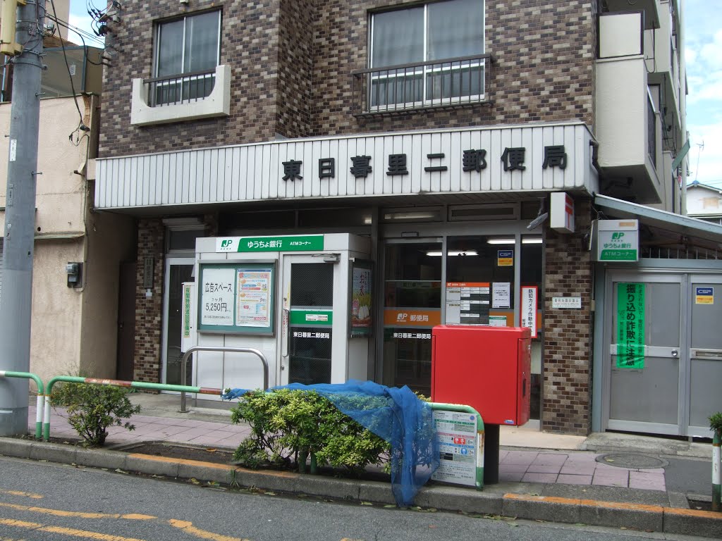 郵便局　東日暮里二郵便局（郵便局）まで331m