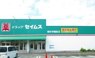 【松阪市久保町のアパートのドラックストア】