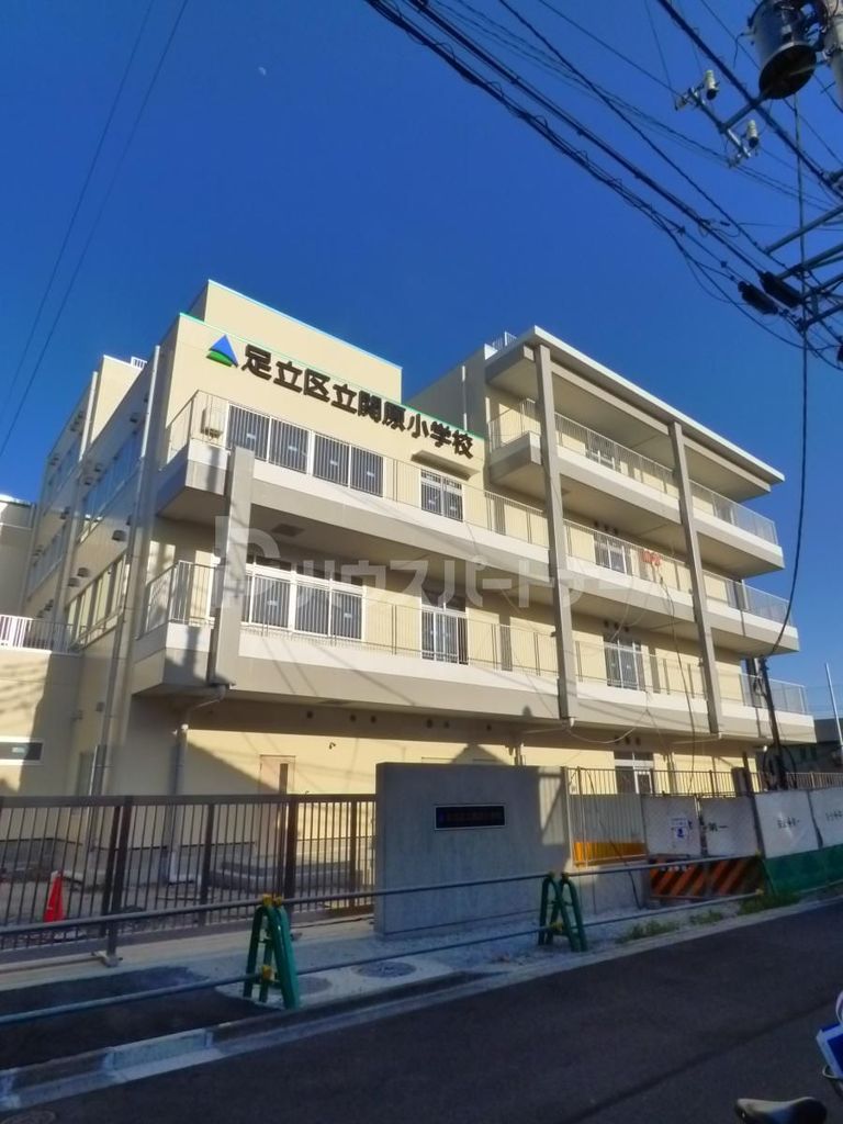 【足立区西新井栄町のマンションの小学校】