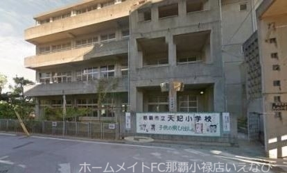 【ル・サンク那覇西街の小学校】