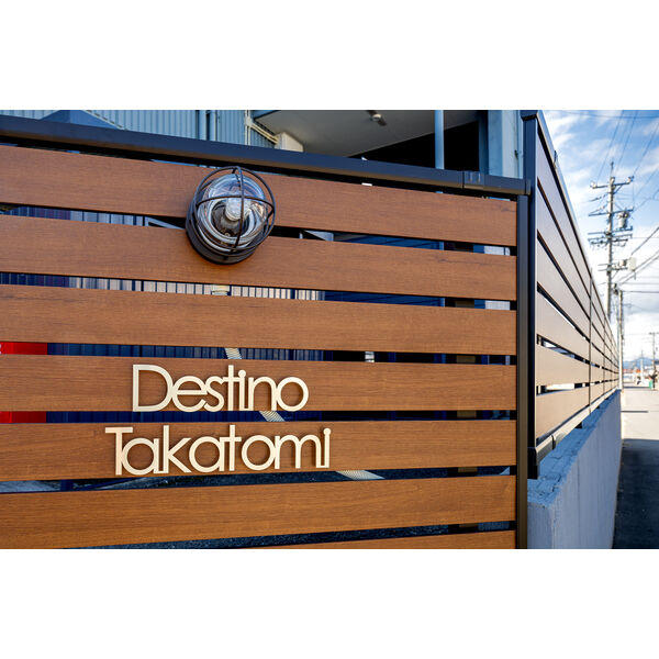 ディスティーノ高富_その他_6