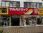 ドラックストア　ツルハドラッグ国立店（ドラッグストア）まで197m