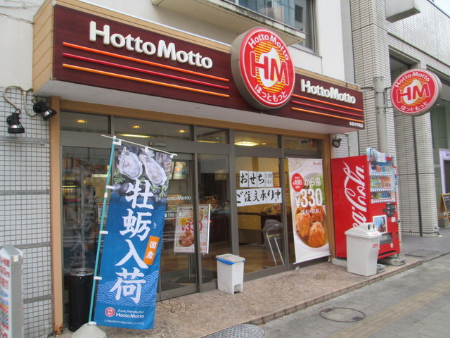 飲食店　ほっともっと海老名杉久保南店（飲食店）まで768m