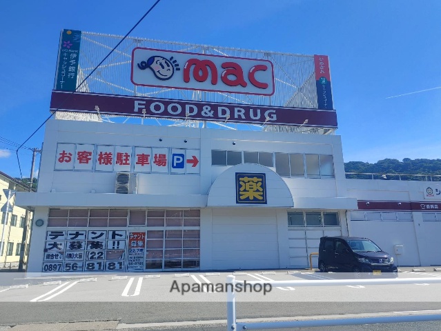 ドラックストア　ｍａｃ（ドラッグストア）まで1700m