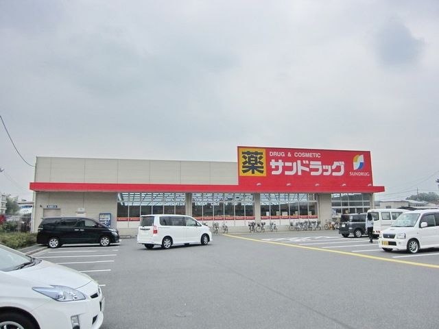 ドラックストア　サンドラッグ東大和桜が丘店（ドラッグストア）まで537m