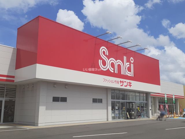 その他　サンキ（その他）まで1464m