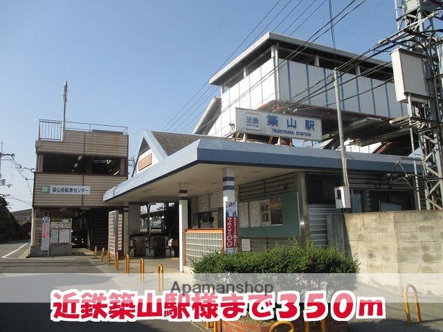 その他　近鉄築山駅様（その他）まで350m