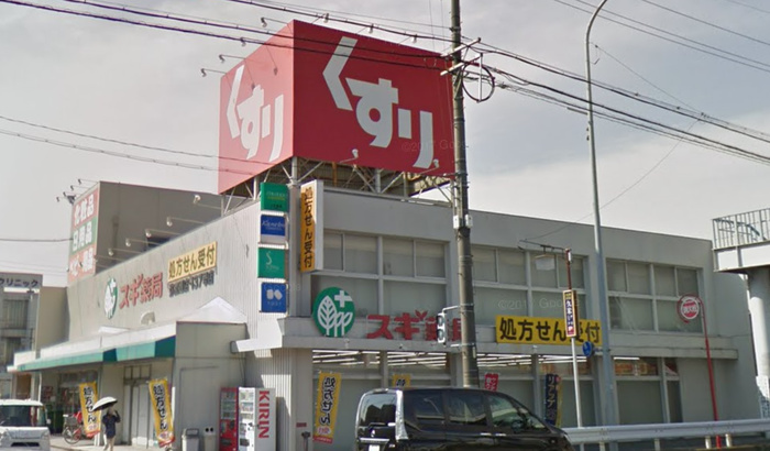 ドラックストア　スギ薬局（ドラッグストア）まで310m