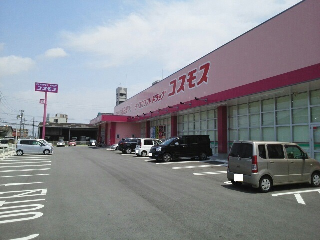 ドラックストア　コスモス近見店（ドラッグストア）まで720m