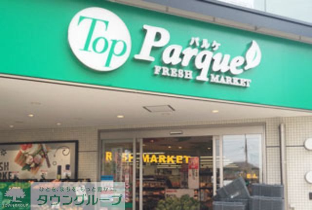 スーパー　トップパルケ甲州街道駅前店（スーパー）まで200m