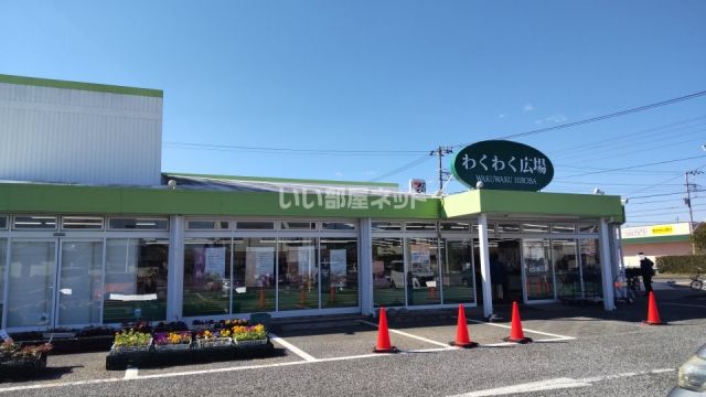 スーパー　わくわく広場茂原東郷店（スーパー）まで652m
