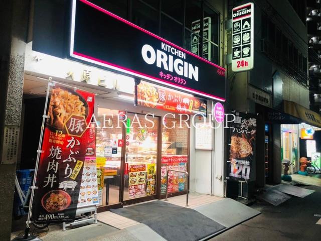 飲食店　キッチンオリジン 南林間店（飲食店）まで182m