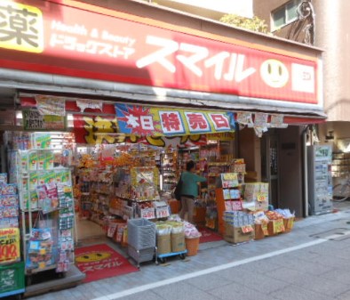 ドラックストア　ドラッグストアスマイル戸越銀座店（ドラッグストア）まで522m