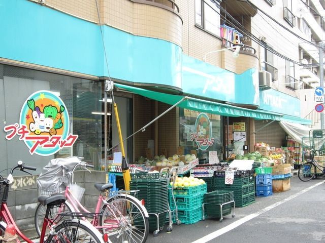 スーパー　アタック（スーパー）まで450m