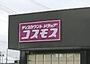 ドラックストア　ディスカウントドラッグコスモス城東店（ドラッグストア）まで910m