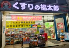 ドラックストア　くすりの福太郎市ヶ谷店（ドラッグストア）まで330m