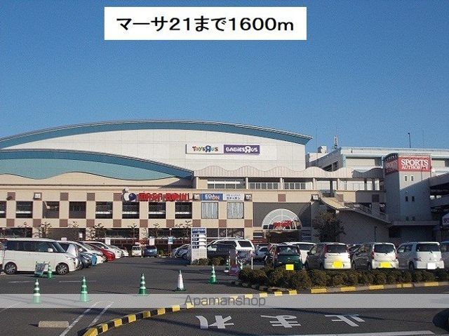 ショッピングセンター　マーサ２１（ショッピングセンター）まで1600m