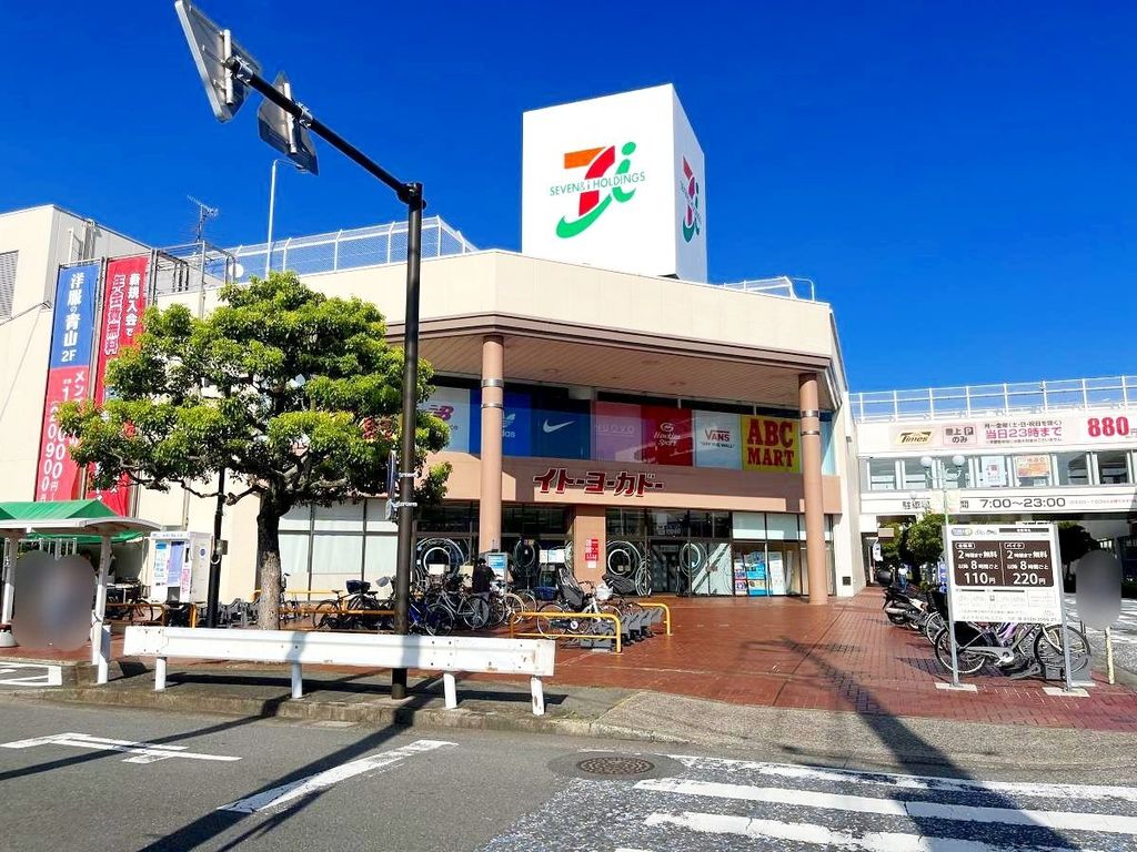 スーパー　イトーヨーカドー大船店（スーパー）まで1060m