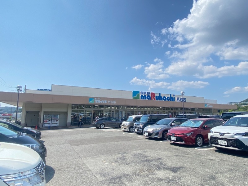 スーパー　マルハチ名谷店（スーパー）まで2013m